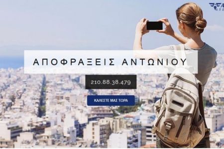 Νέα εταιρική ιστοσελίδα για τις Αποφράξεις Αντωνίου!